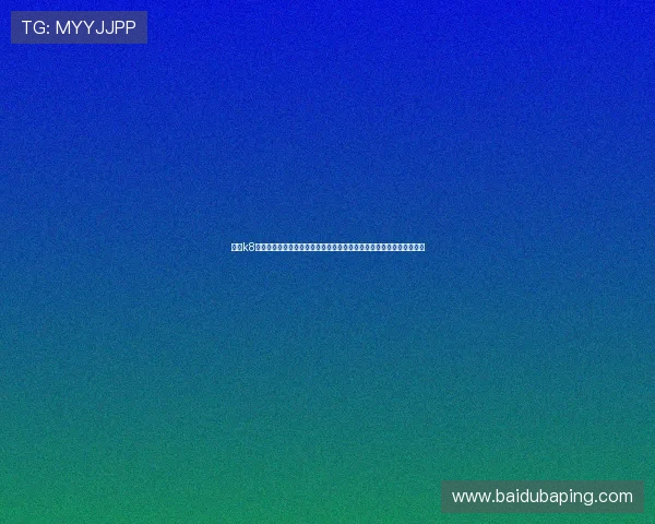 凯发k8登陆地址每日更新,确保用户无障碍访问并享受高品质的线上娱乐体验